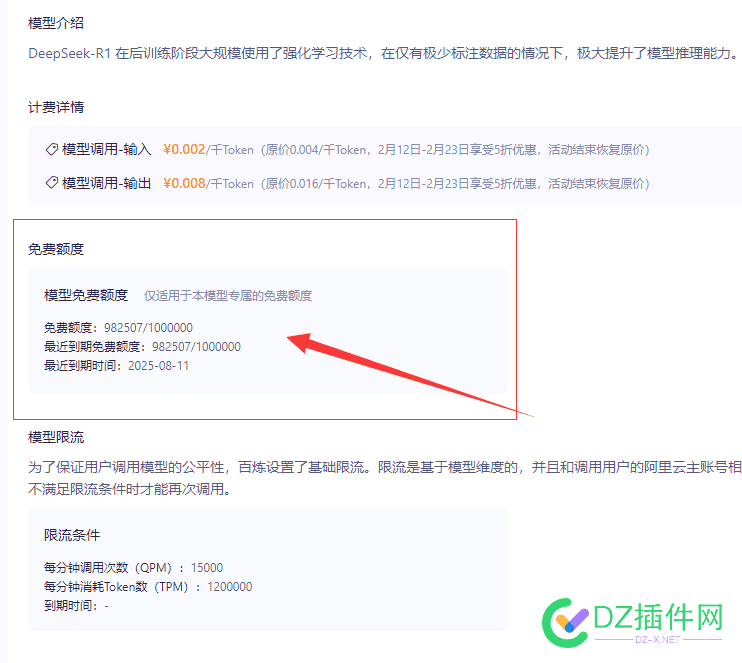 利用阿里云百炼接入，让deepseek不在卡顿 阿里云blink,blinker 阿里云,阿里云ckey,阿里云ebita,阿里云p10