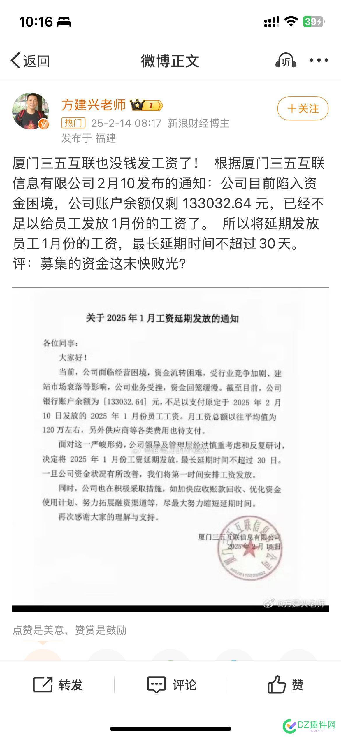 厦门三五互联也没钱发工资了！ 