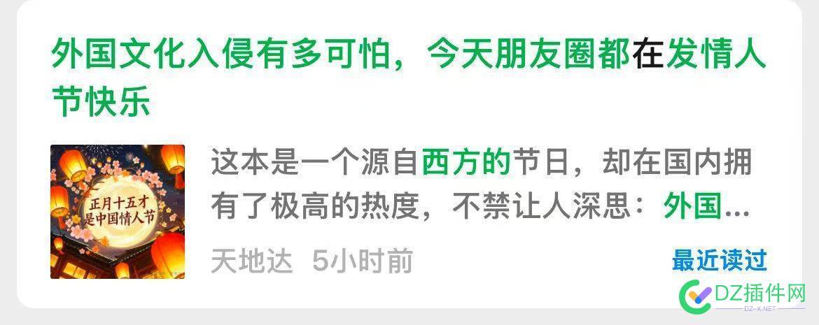 我今天在公众号发了一篇文章 把朋友圈所有女人得罪完了 