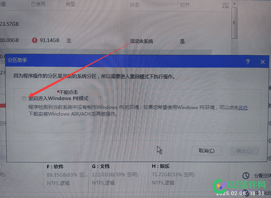 硬盘用梅分区助手出错 梅傲分区助手,梅奥分区助手