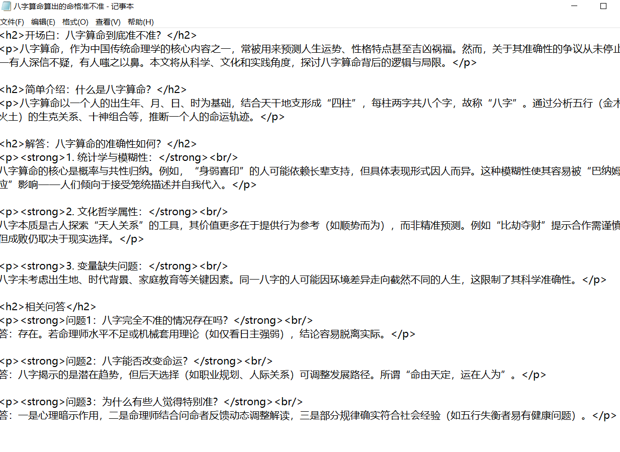 deepseek文章生成器，一分钟最多15000线程