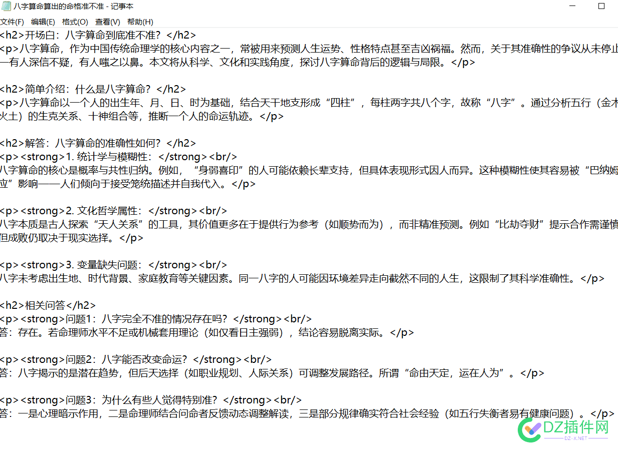deepseek文章生成器，一分钟最多15000线程 