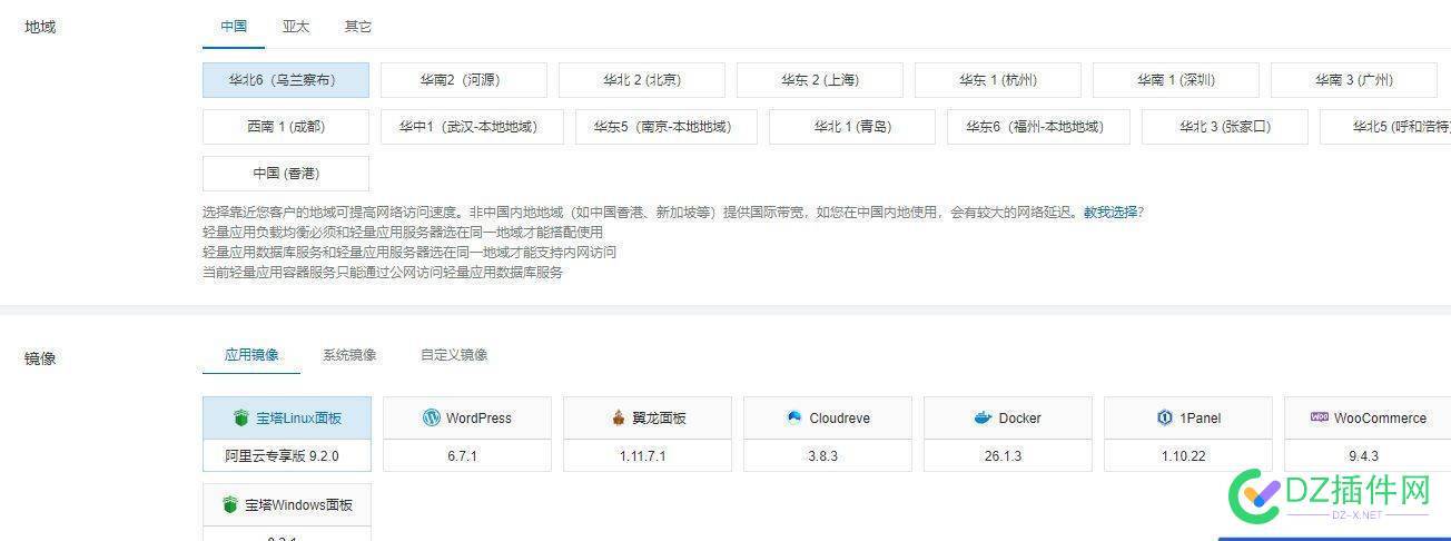 阿里云轻量服务器怎么选 选择哪个地方的 