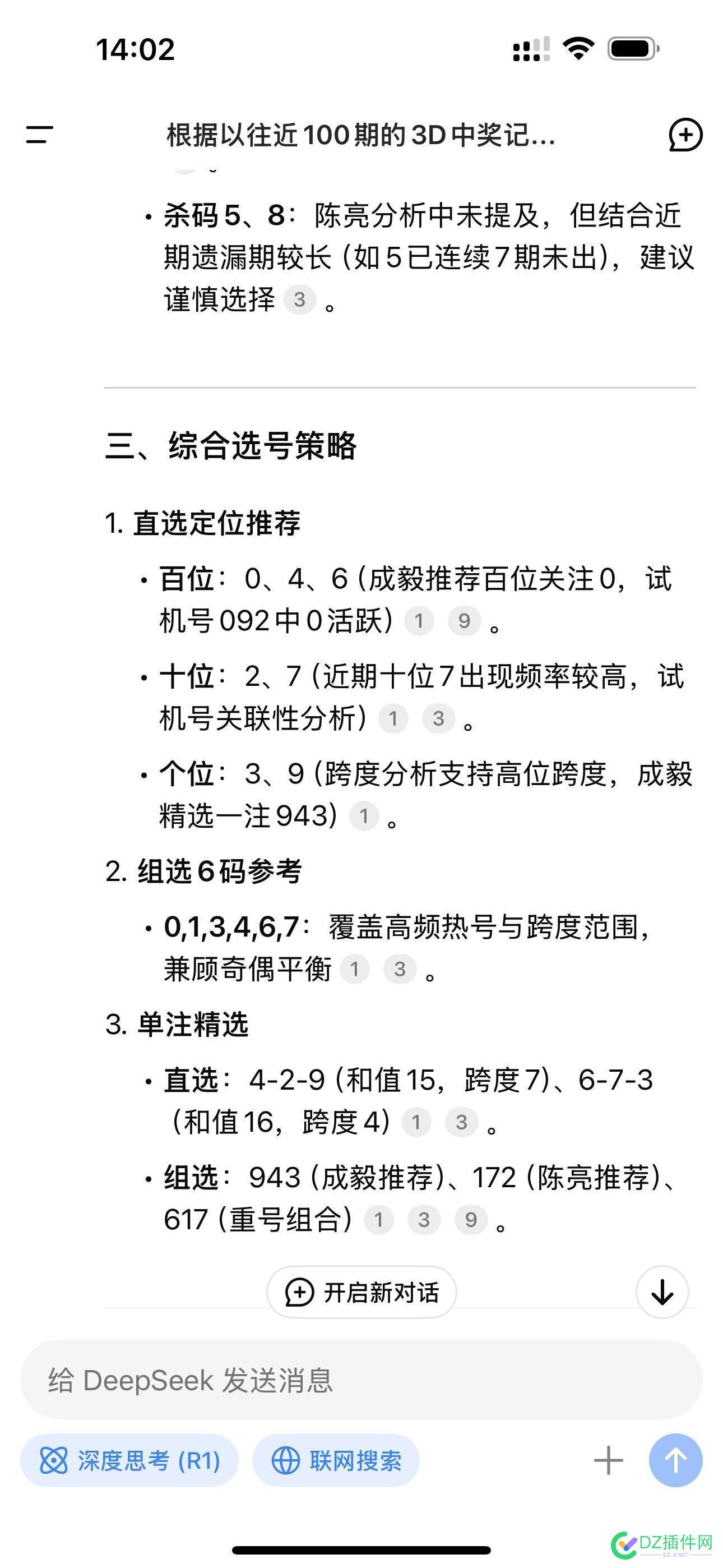 最后一次测评deepseek预测3D结果六次中4错2次……今天第次，也是最后一次了…… 最后,一次,deepseek,3D,也是