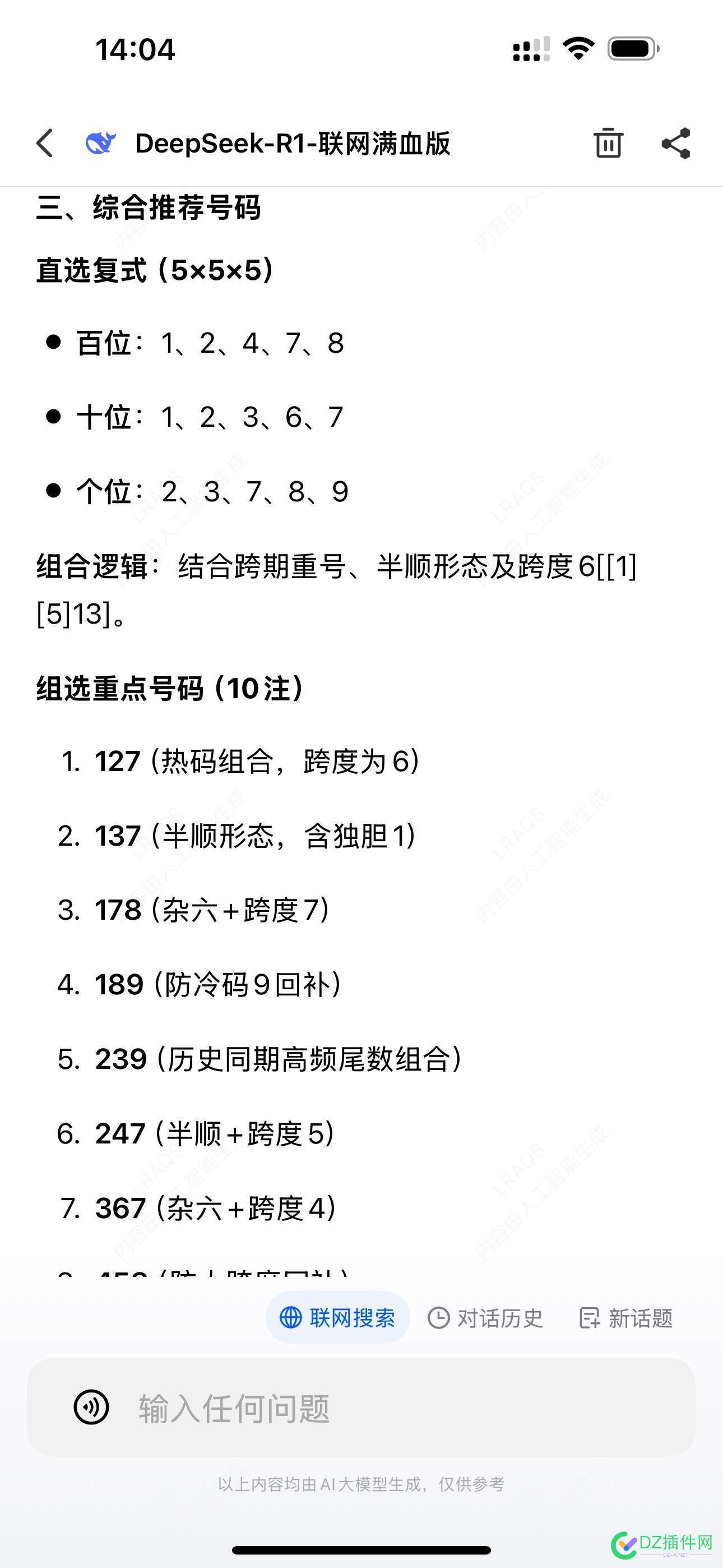 最后一次测评deepseek预测3D结果六次中4错2次……今天第次，也是最后一次了…… 最后,一次,deepseek,3D,也是