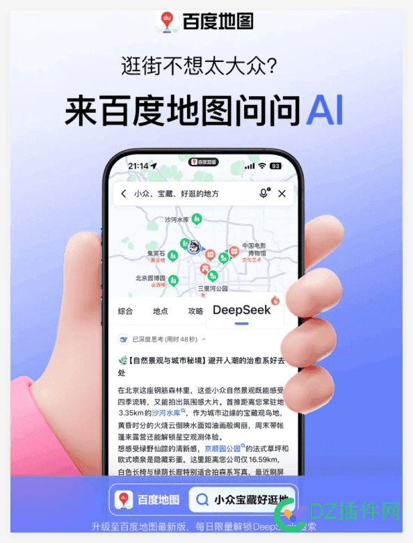 百度地图深度融合DeepSeek 玩啥、吃啥直接问 百度地图深绿