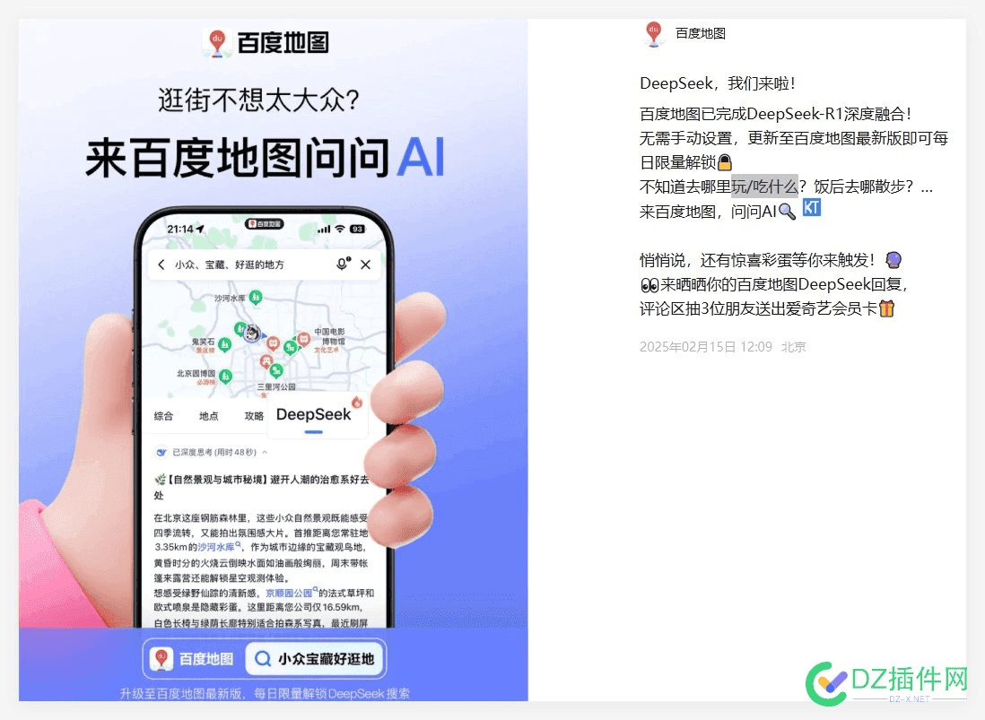 百度地图深度融合DeepSeek 玩啥、吃啥直接问 百度地图深绿