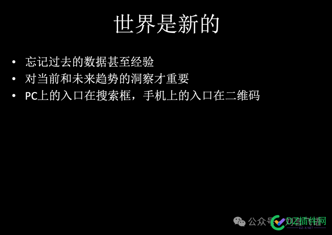张小龙当年的演讲一页 张小龙开会