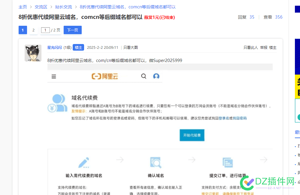 别再信什么阿里云代续费了，坛子里不少被骗的 