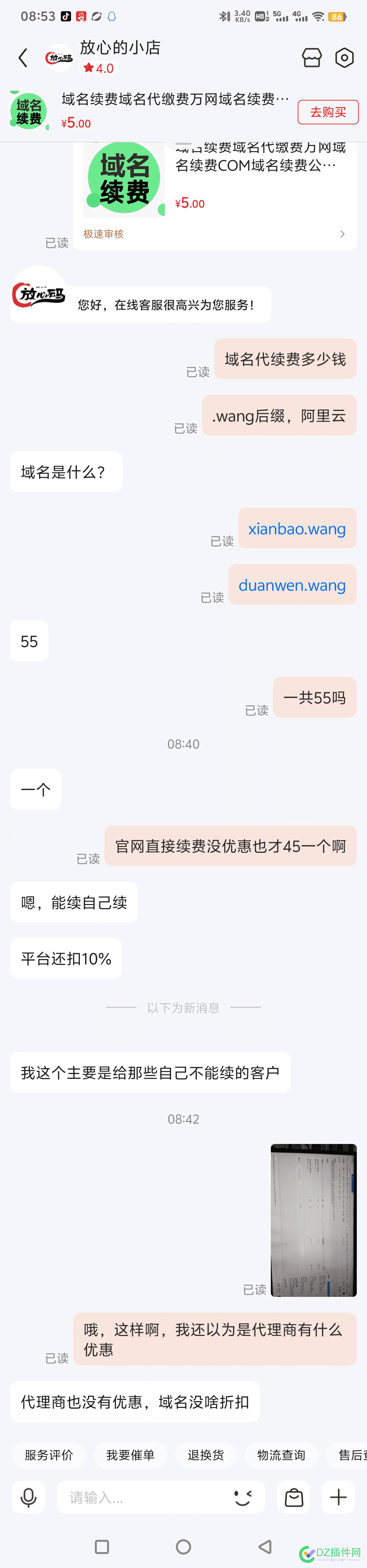 别再信什么阿里云代续费了，坛子里不少被骗的 