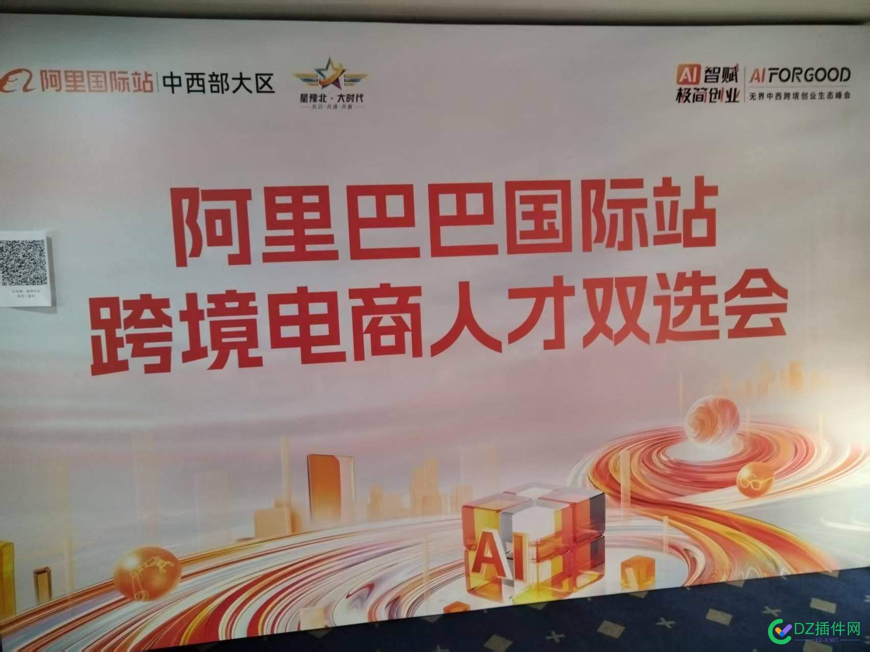 昨天参加会议还顺便招聘 