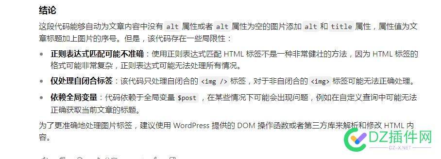 大佬帮看下，这段代码能自动为图片添加alt和title属性吗？ 