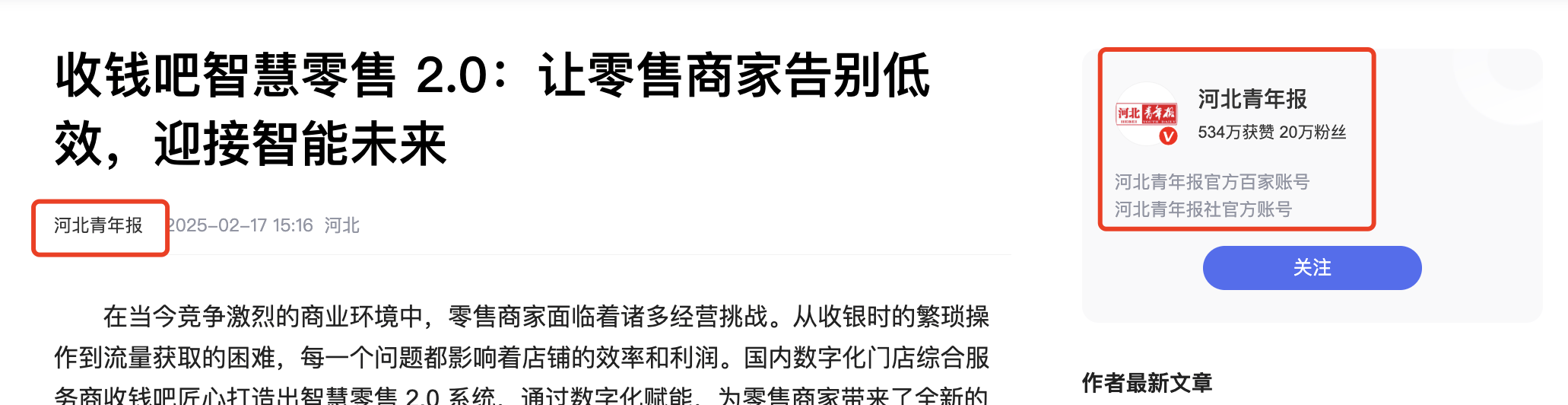 这种是花钱买的文章吗？