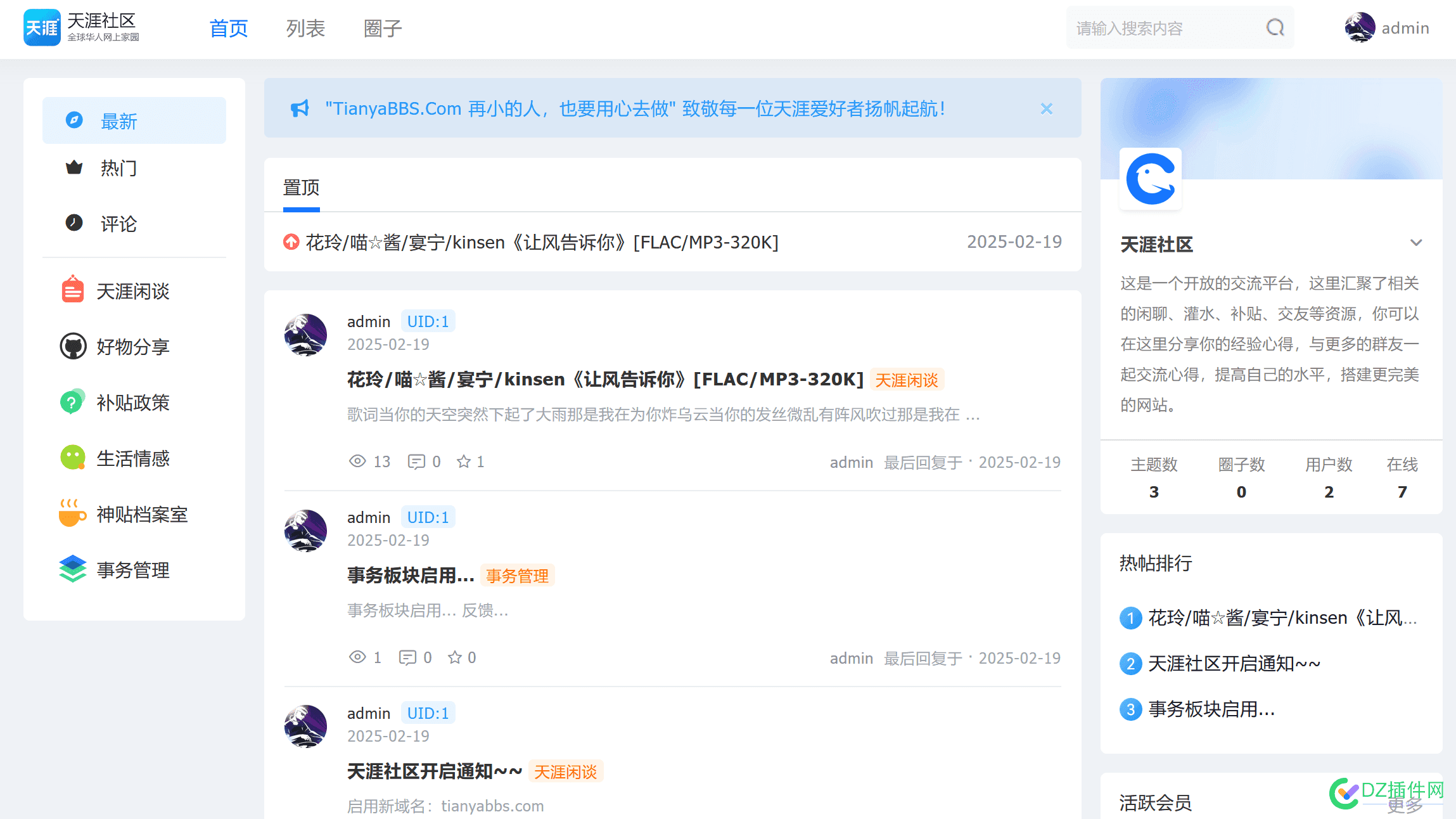 天涯社区这个版面如何？域名怎么样？ 