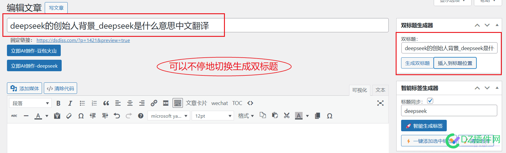 WordPress 双标题生成插件：实时一键秒级生成全新双标题 