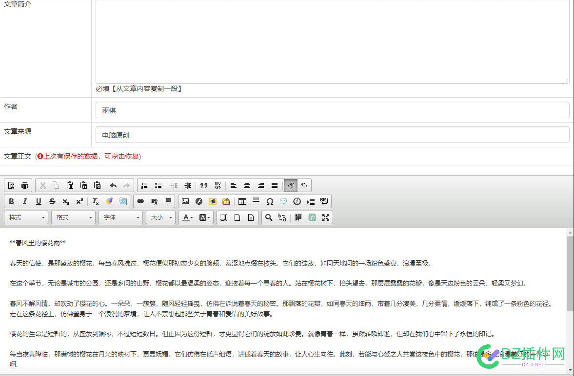 帝国CMS7.5编辑器增加AI智能生成文章插件 