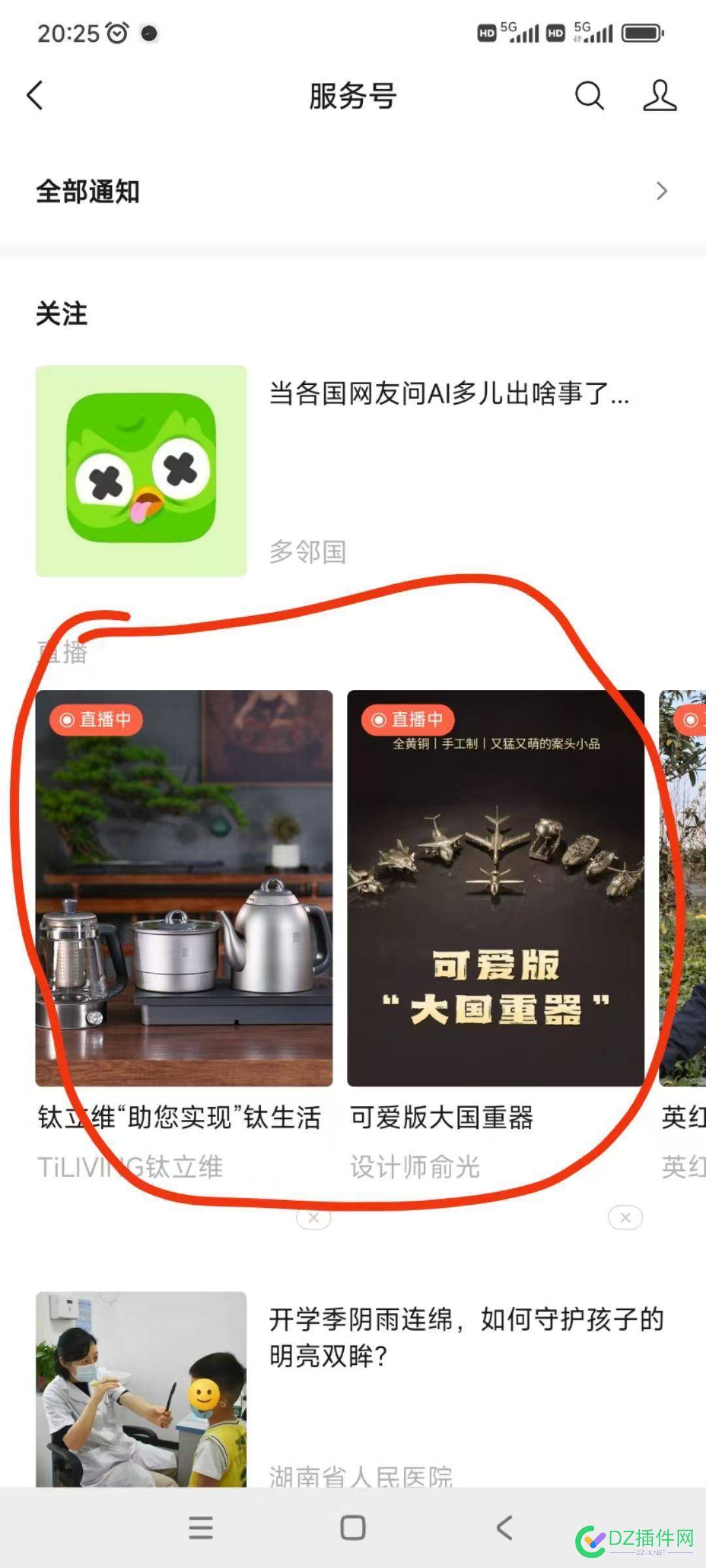 请教下服务号 这里怎么彻底关闭 