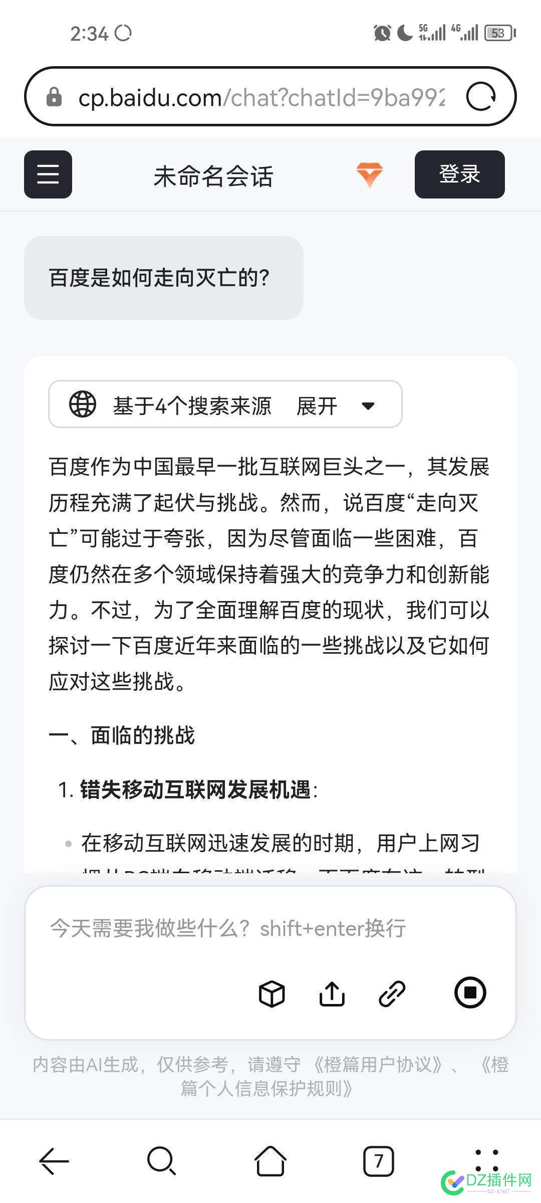 百度新AI网站又出头了 