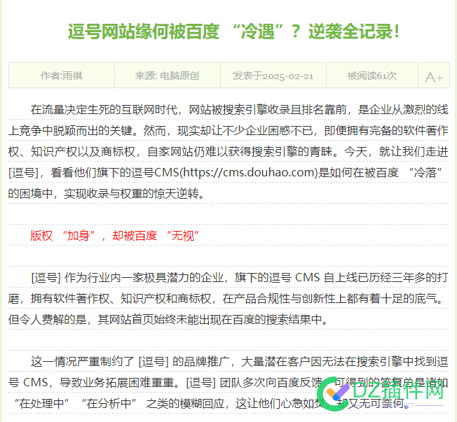 趁一波逗号的流量 