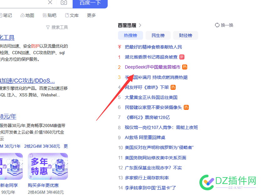 百度狗啊！开始截取deepseek结果了！ 百度百科截图,百度截图软件