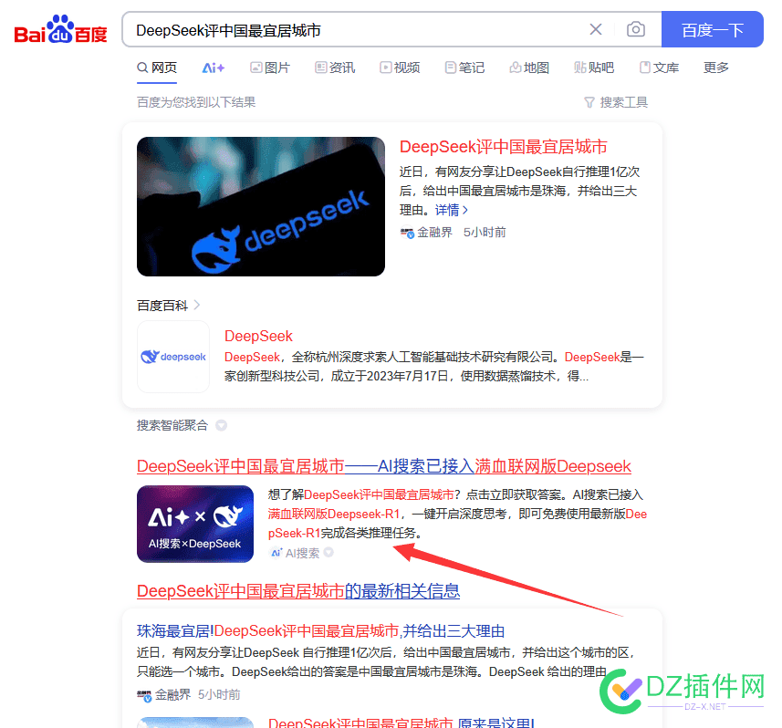 百度狗啊！开始截取deepseek结果了！ 百度百科截图,百度截图软件