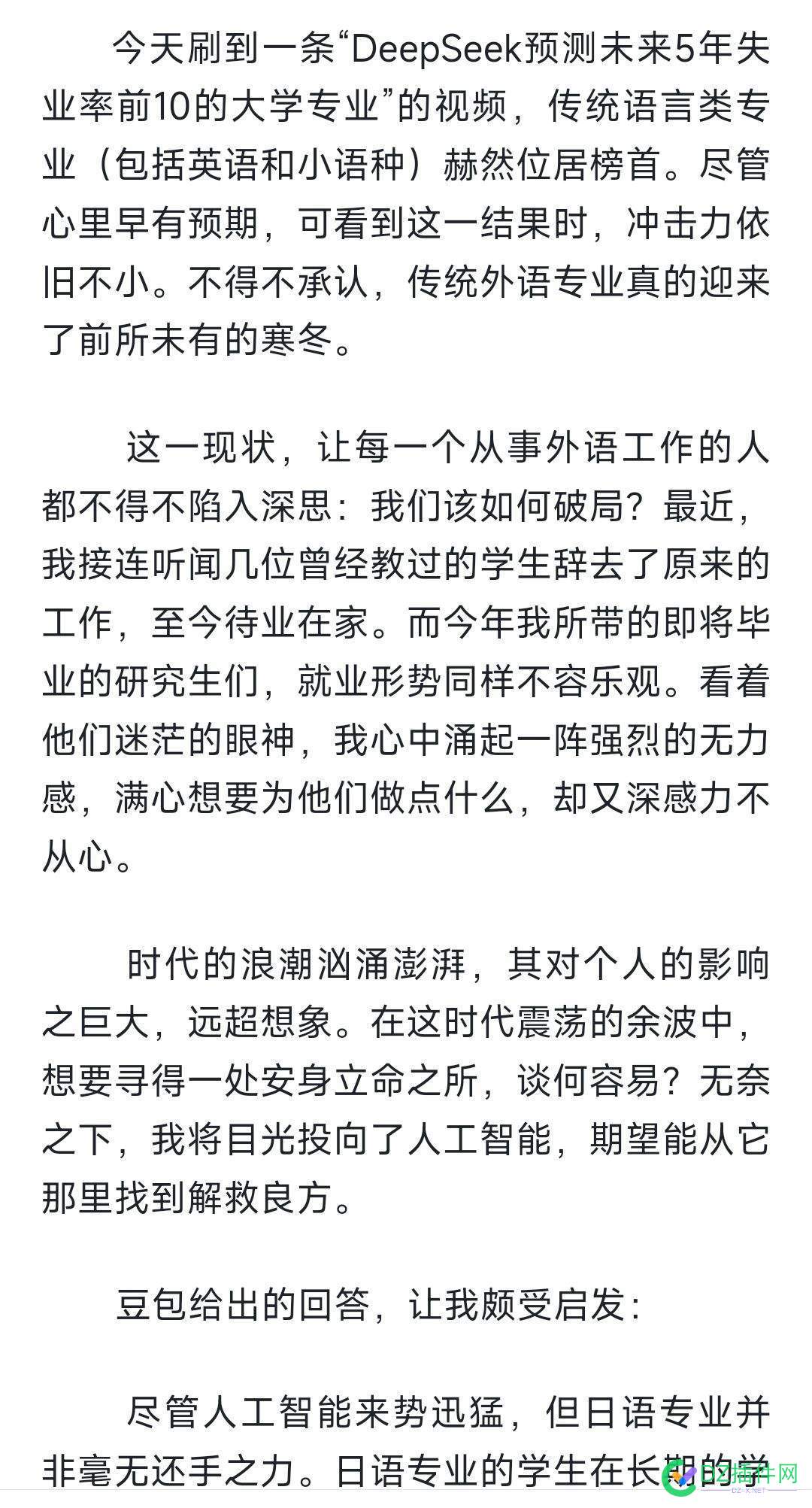 “DeepSeek预测未来5年失业率前10的大学专业”的视频，传统语言类专业（包括英语和小语种）赫然位居榜首。 专业,榜首,位居,赫然,语种