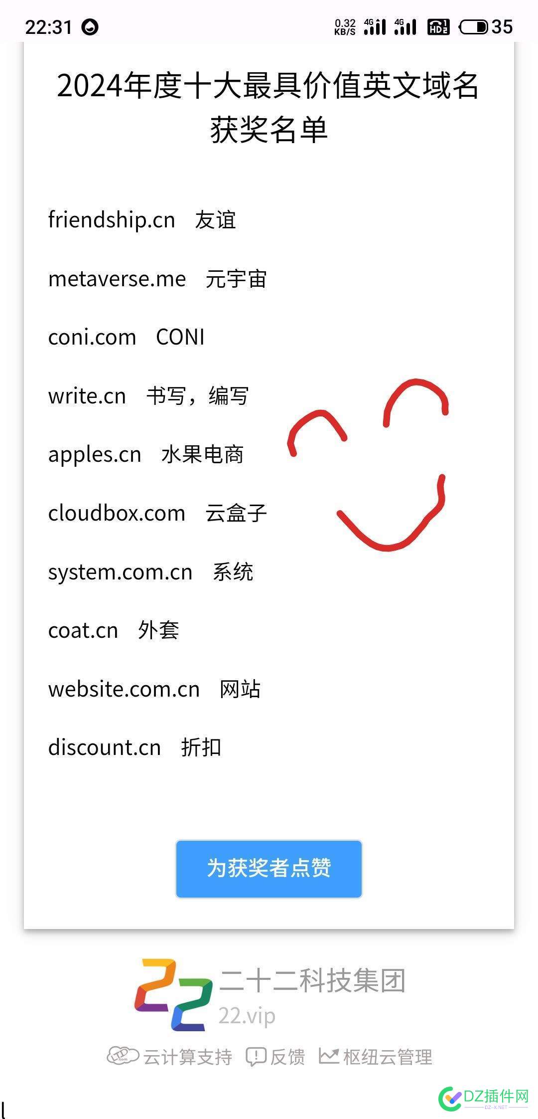 22.cn爱名网2024年度十大最具价值英文域名 获奖名单公布了 英文名字网站