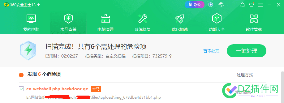 网站被人植入木马，偷偷24小时跳转一次到黑产。 网站木马案例,网页木马