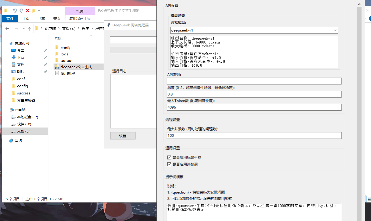 deespseek文章生成器