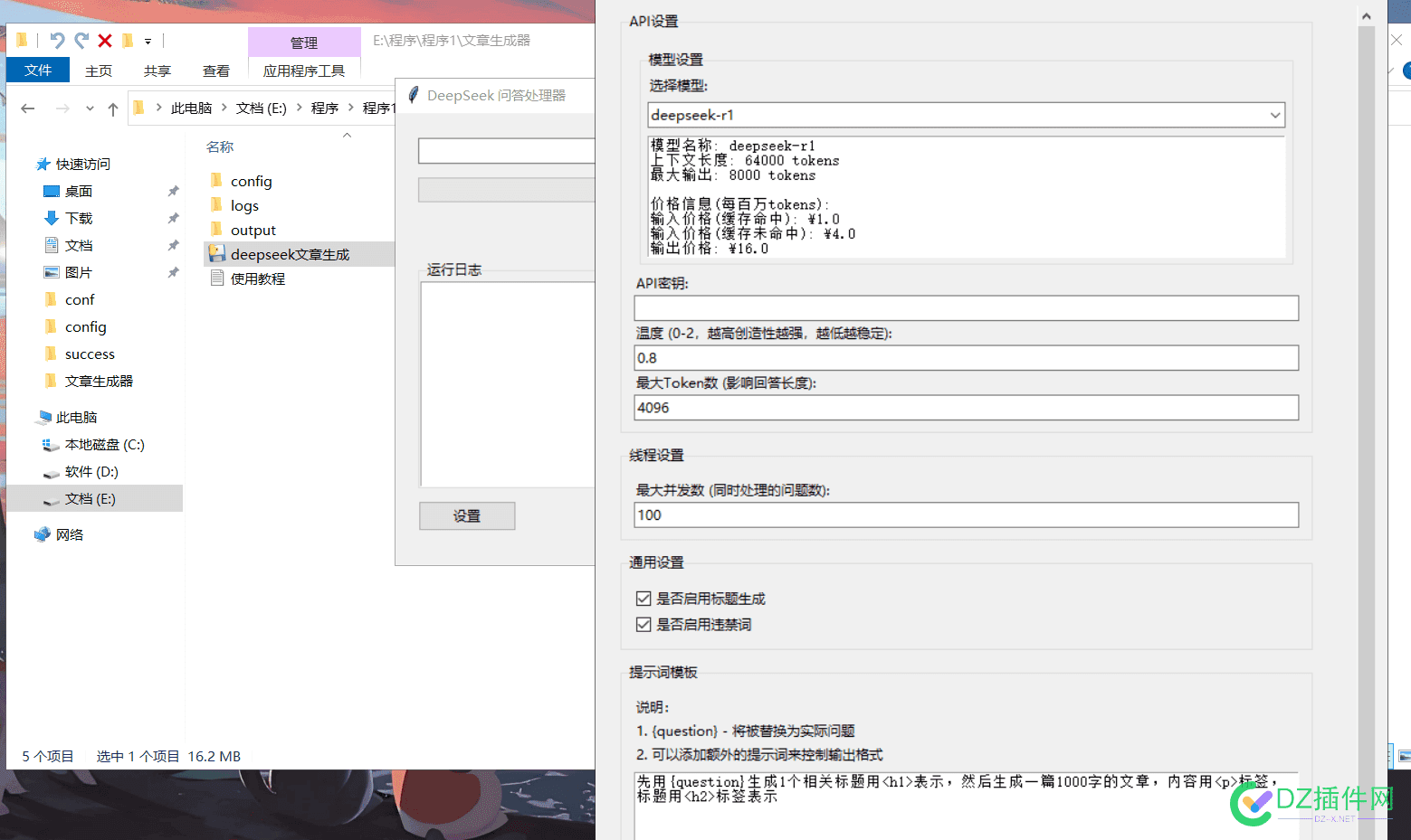 deespseek文章生成器 