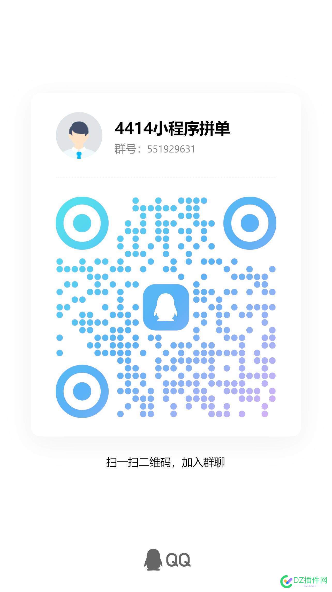 有人一起拼单 小程序吗（15个人*30） 