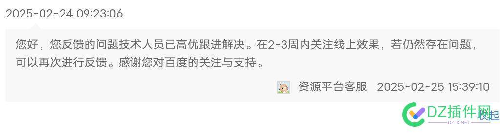 百度平台反馈BA问题回复了 百度反馈中心