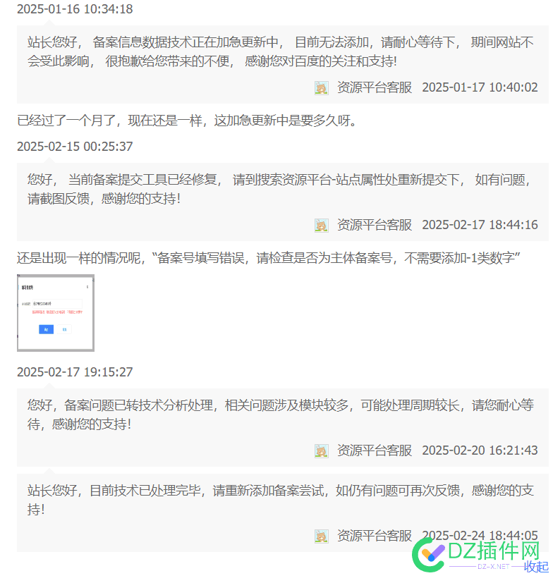 百度平台反馈BA问题回复了 百度反馈中心