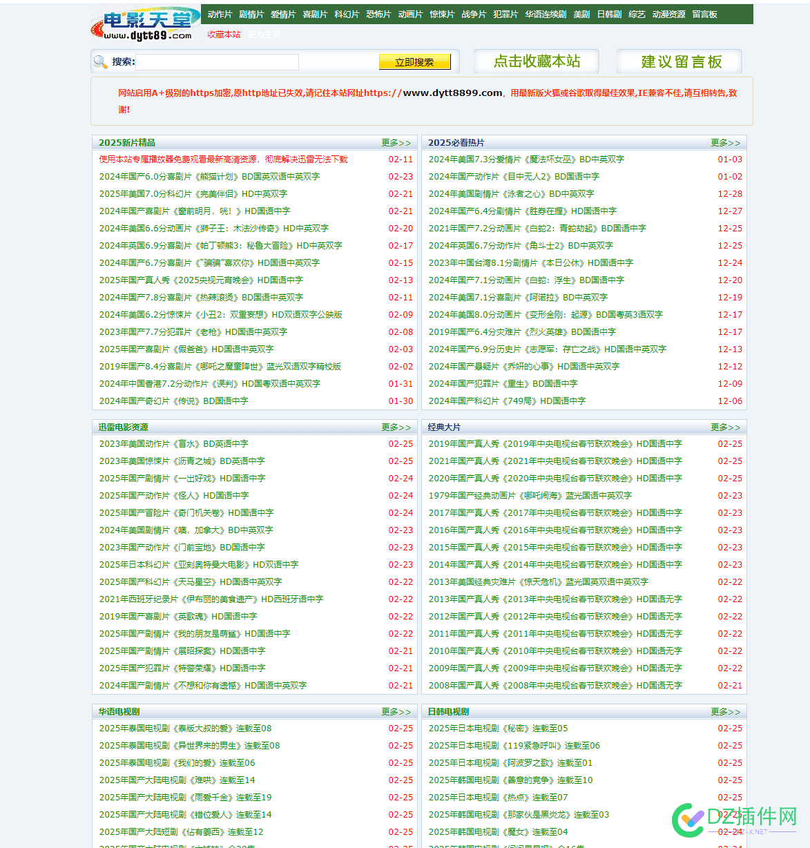 电影天堂数据库好像噶了....卧槽，删库跑路了？？？ 电影天堂文件