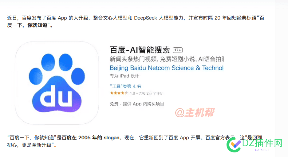 百度换回20年前的口号了   说是要回归初衷 百度回来了