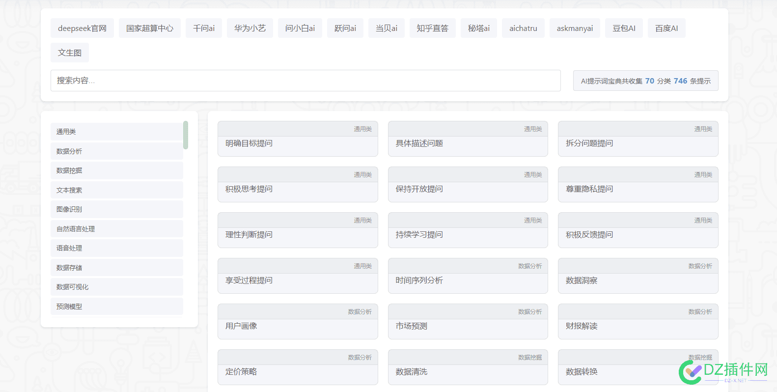 AI老司机最新增加AI提示词宝典功能，几百个提示词快来用吧 ai语音提词,ai通知,ai电话提醒,ai智能题词,ai用语