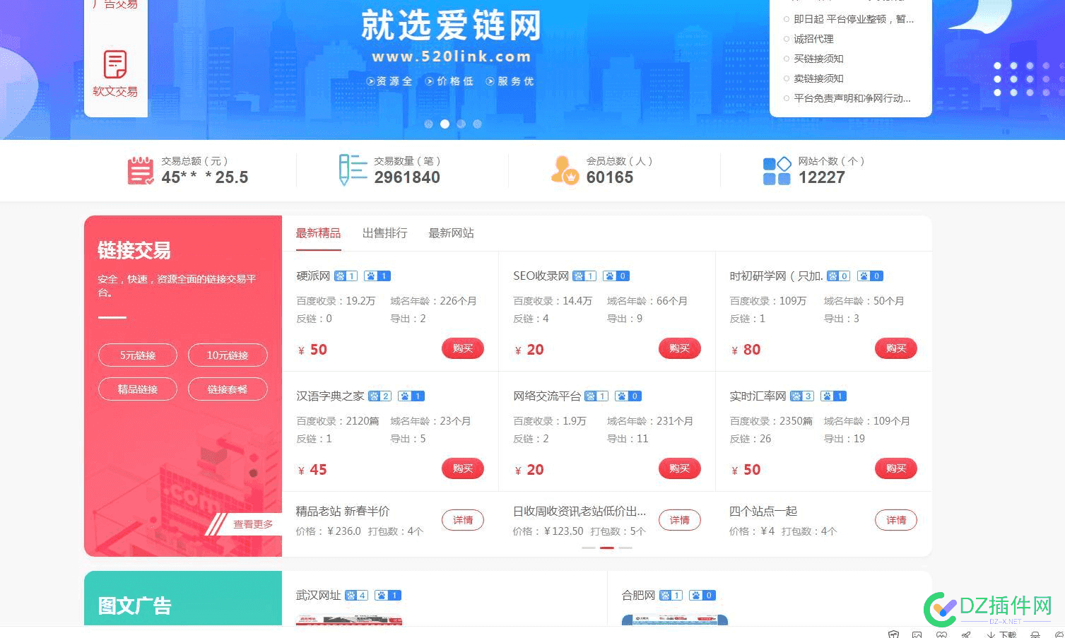 爱链网跑路了，以后卖网站在哪卖最安全，害怕了 链爱商城,爱链宝移动版