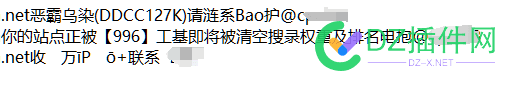 老站长求指导：网站被威胁了，怎么办 网站造成威胁