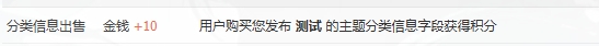 我购买了分类信息增强插件，但是分类信息被购买后会出现分类信息被购买的字样，我如何将这个字样更改，我想显示的字样？
