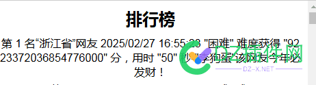 感谢江苏的网友1秒获得9亿分，帮忙把Apples.cn漏洞找到了一个。 网友,获得,2025,2715,难度