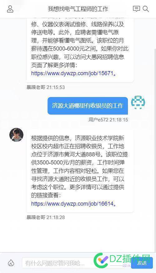 大家有网站想接入AI的找我方便快捷。 网站接入api