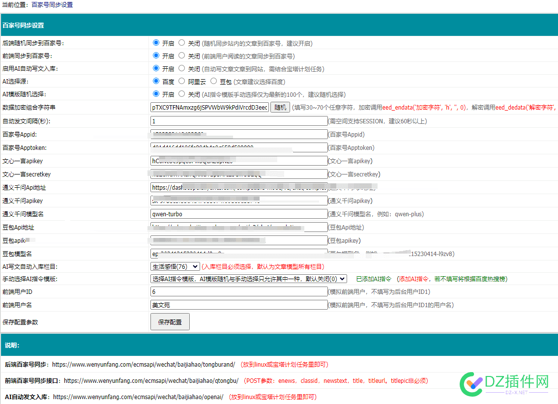 大家有网站想接入AI的找我方便快捷。 网站接入api