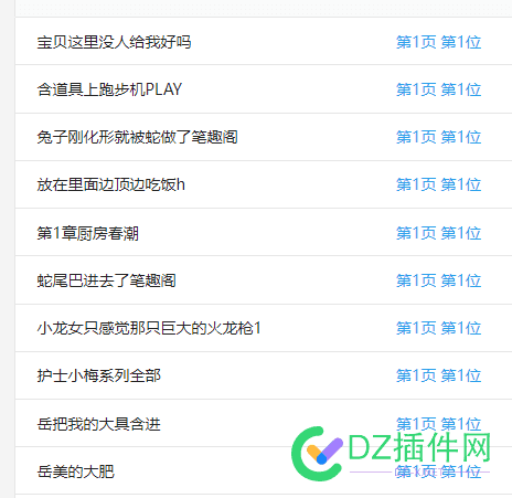 分析了爱站的权重暴涨榜，我有一个惊人的发现！！！ 爱站权重查询