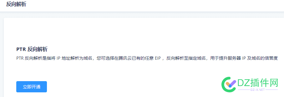 PTR 反向解析,有人试过这个产品没有？具体有啥表现呢？ 反向props,反向atrp,反向解析app
