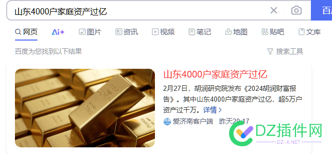 胡润：山东4000户家庭资产过亿，超5万户资产过千万。 山东胡润榜