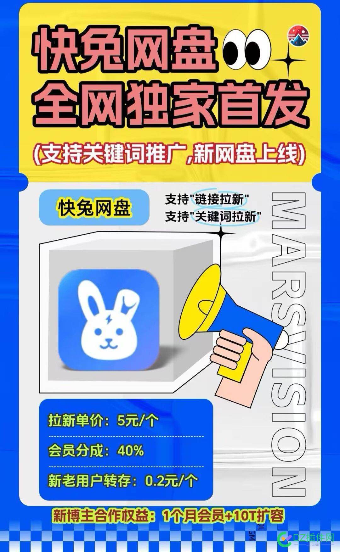 快兔网盘开户送微密圈资源合集 快兔快递官网,快兔外卖