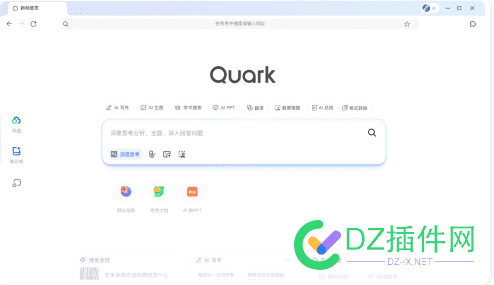 夸克AI搜索上线“深度思考”：答案详尽、全面、可信任 夸克搜索app