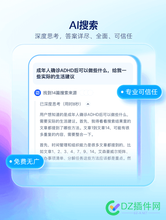 夸克AI搜索上线“深度思考”：答案详尽、全面、可信任 夸克搜索app