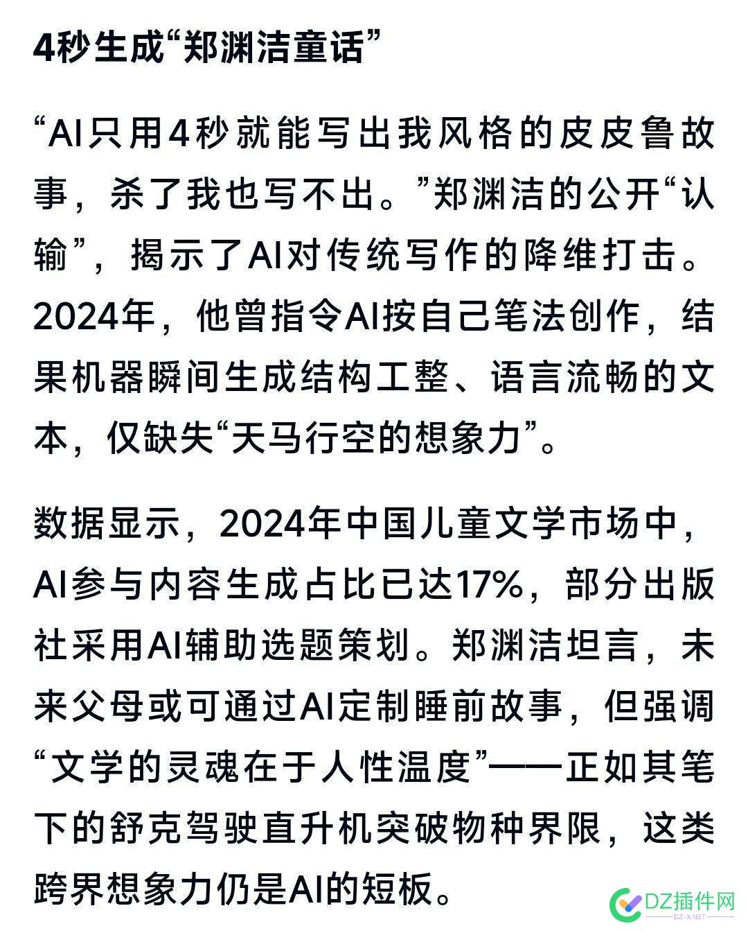郑渊洁:AI写得真好 杀了我也写不出 郑渊洁教写作,郑渊洁抄袭,郑渊洁说过,郑渊洁讽剌