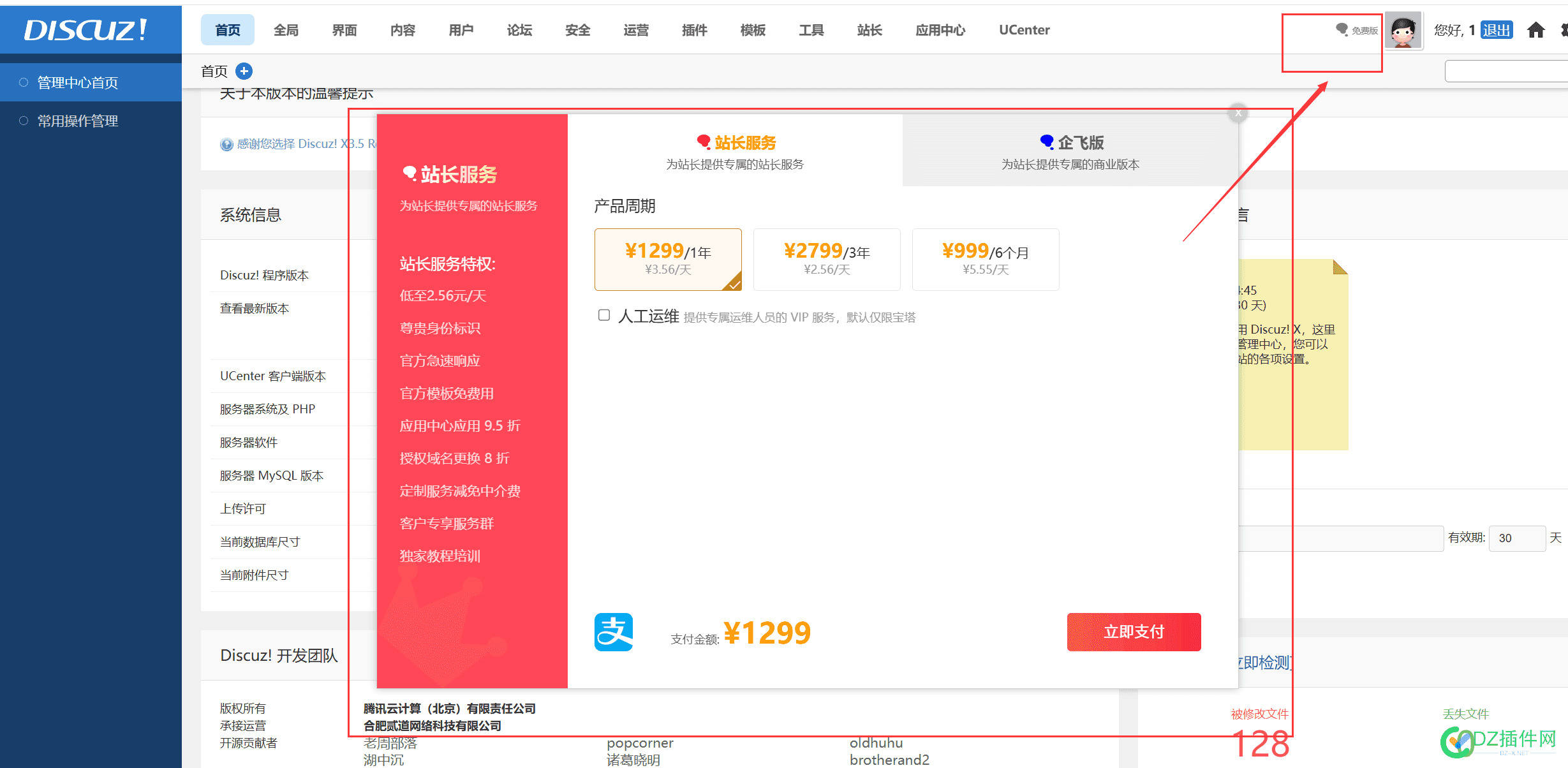 Discuz不再开源，重新定义开源 discuz开源吗,discuz开源app,discuz开源模板,discuz开发